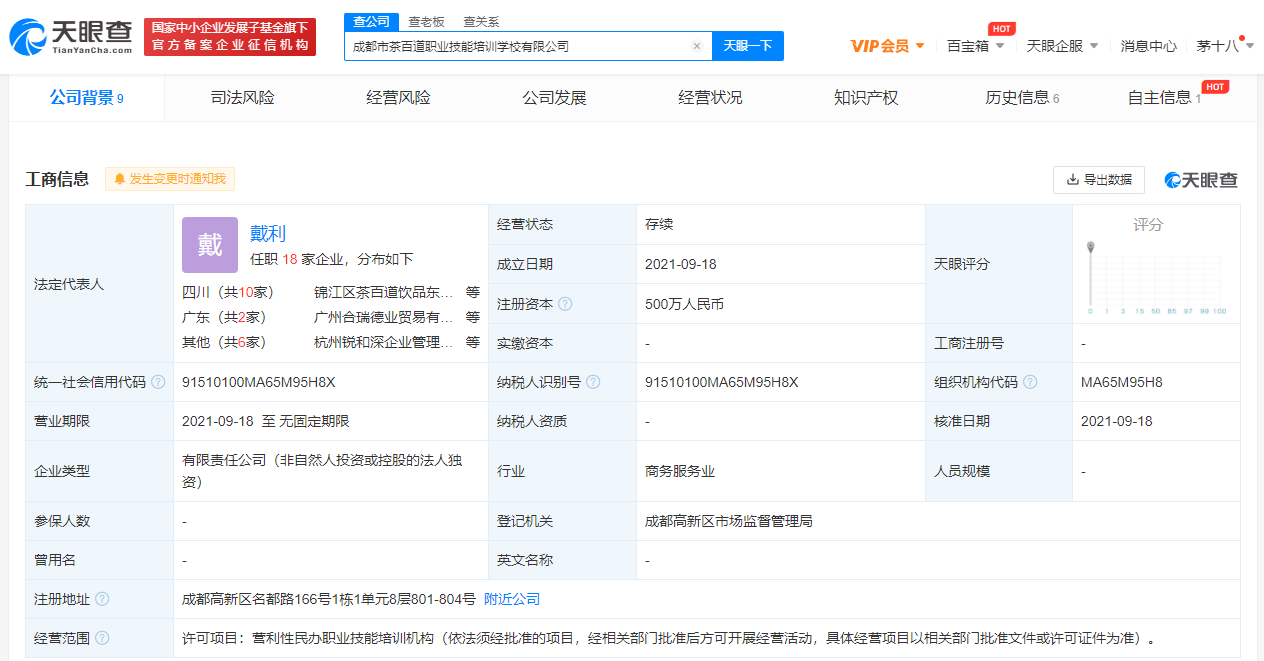 茶百道成立職業(yè)技能培訓(xùn)學(xué)校 深耕人才戰(zhàn)略，引領(lǐng)行業(yè)高質(zhì)量發(fā)展